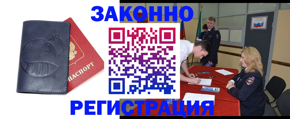 прописка штамп в Богучаре